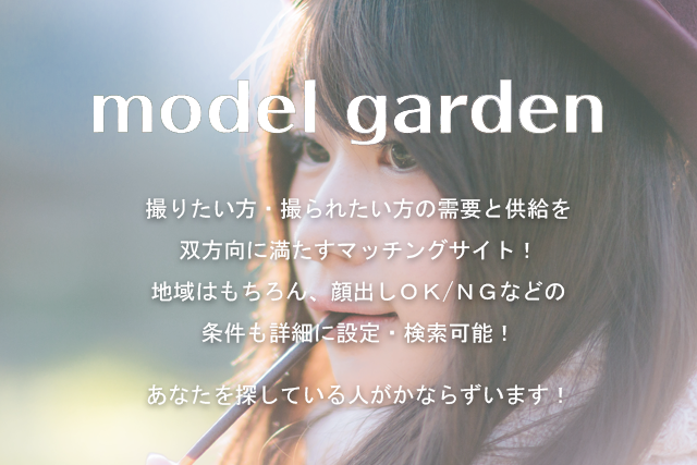 model garden